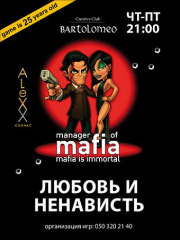 Салонные и ролевые игры в Бартоломео