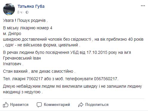 Пост Татьяны Губы в Facebook