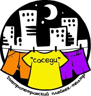 Соседи обыгрывают сны