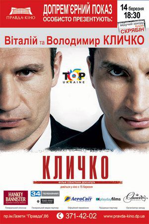 Кличко