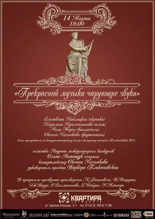 Прекрасной музыки чарующие звуки