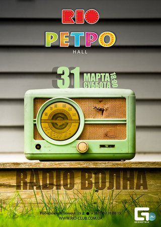Radio волна :: Ретро HALL