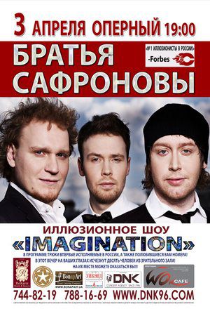 Братья Сафроновы