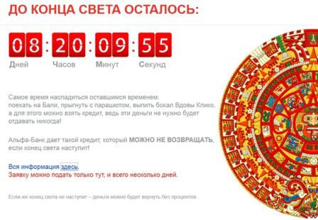 7 рекламных кампаний, обыгрывающих конец света