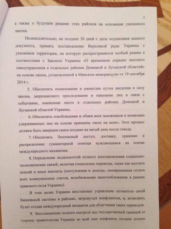 Опубликован подписанный в Минске документ