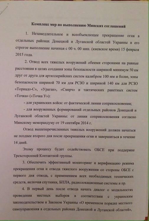 Опубликован подписанный в Минске документ