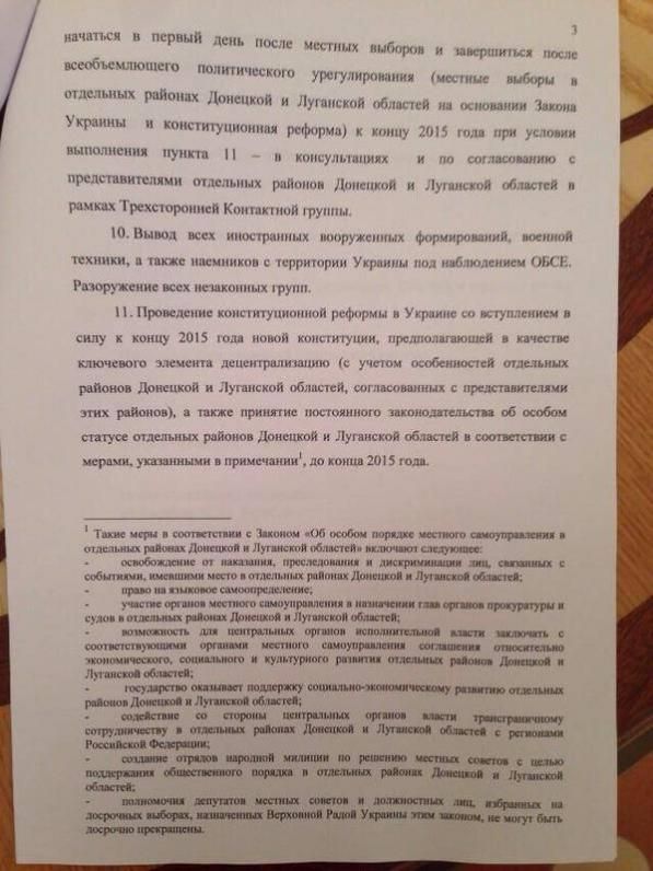 Опубликован подписанный в Минске документ