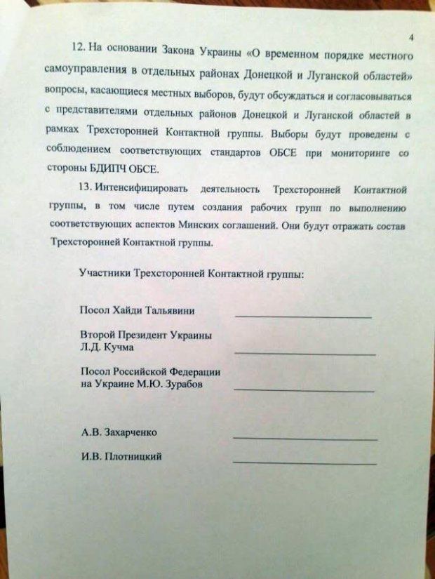 Опубликован подписанный в Минске документ