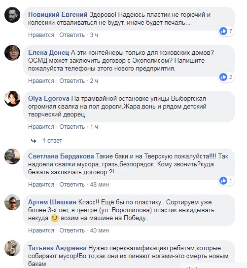 Новость о покупке баков вызвала много положительных эмоций