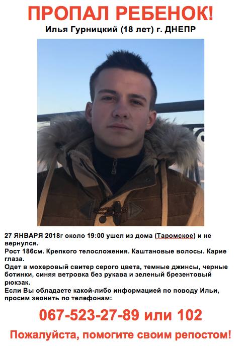Пропал подросток