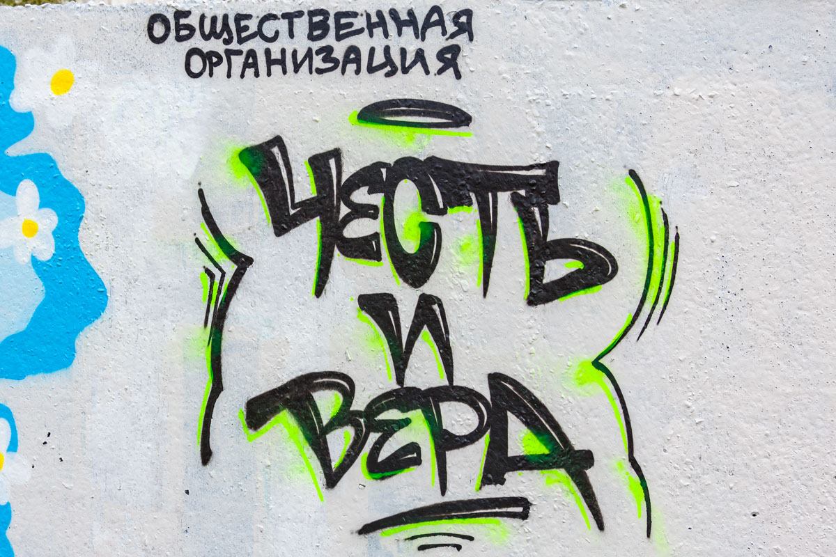 Инициаторами стали члены организации Честь и вера