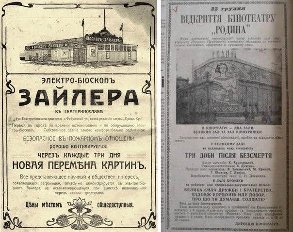 Реклама первого кинотеатра Днепра
