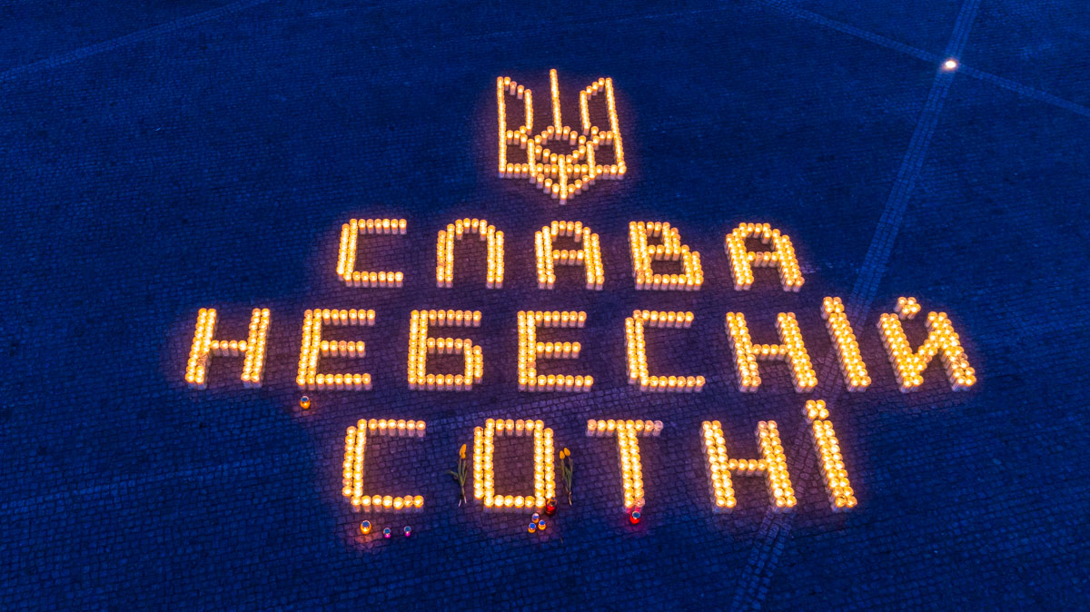 Слава Героям Небесной Сотни!