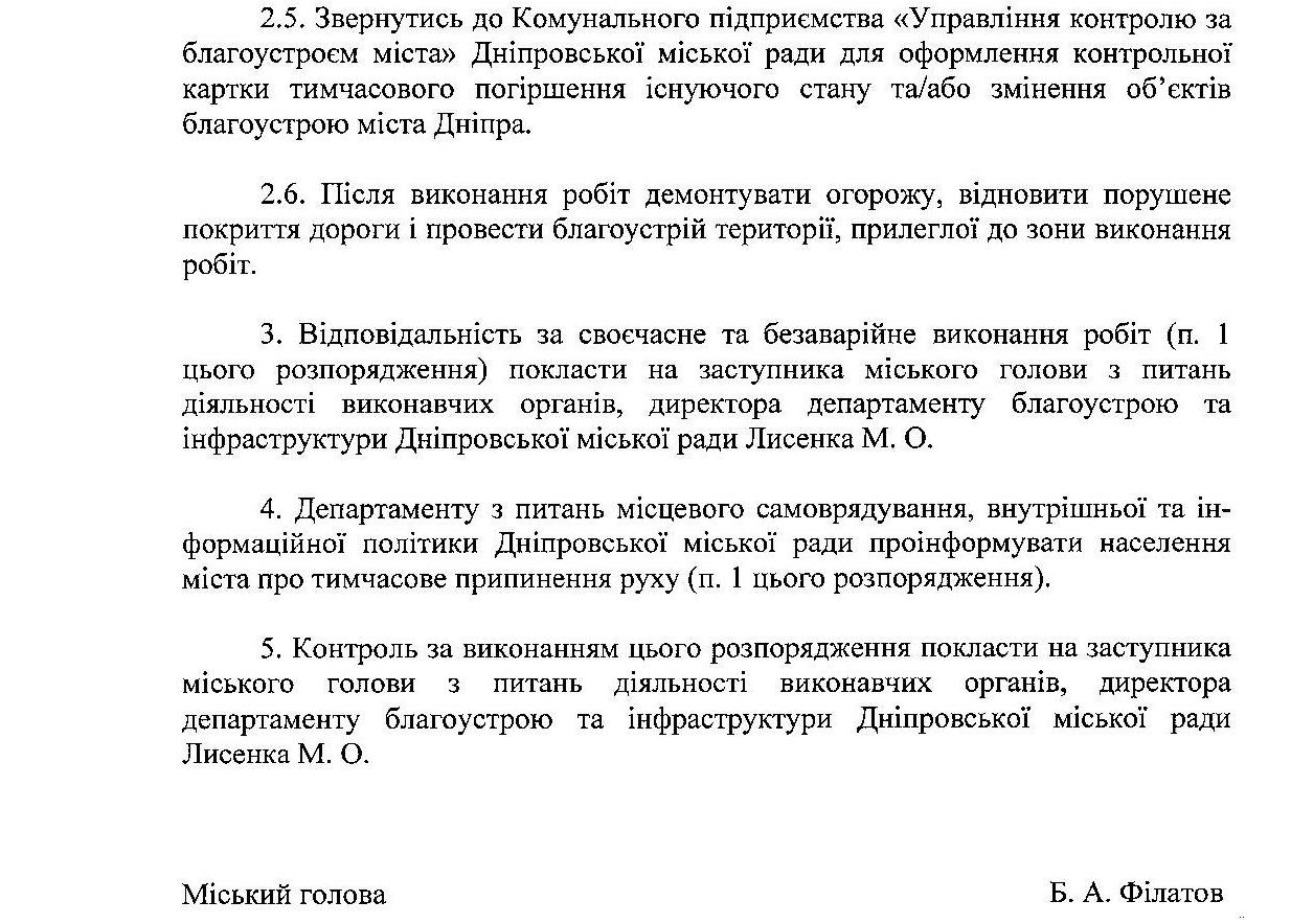 Проект решения, по которому перекроют улицу Короленко