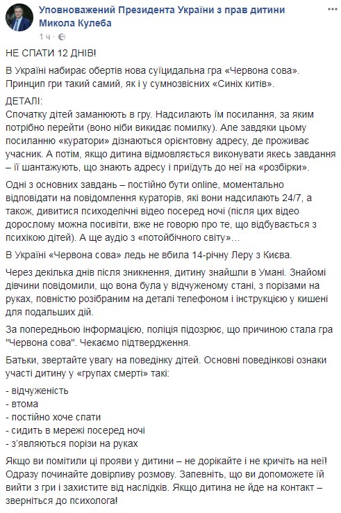 Пост Николая Кулебы на странице в Facebook