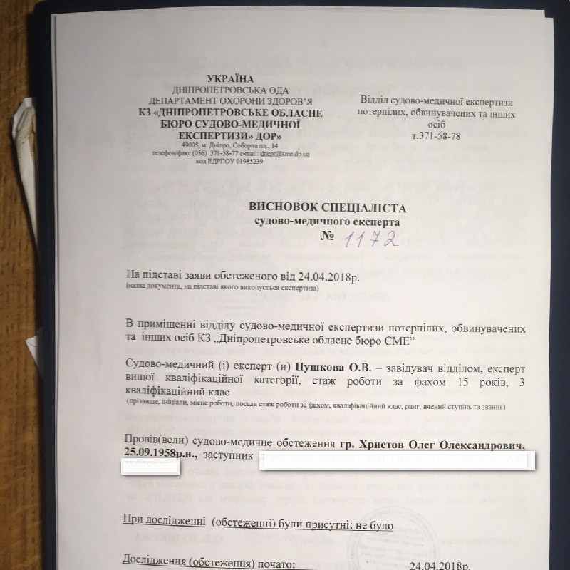 Заключение судмедэксперта