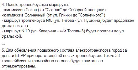 Будут и новые маршруты троллейбусов