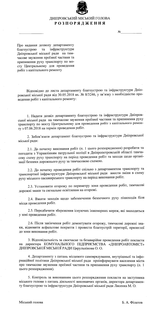 Распоряжение мэра Днепра о перекрытии Нового моста пока не подписано