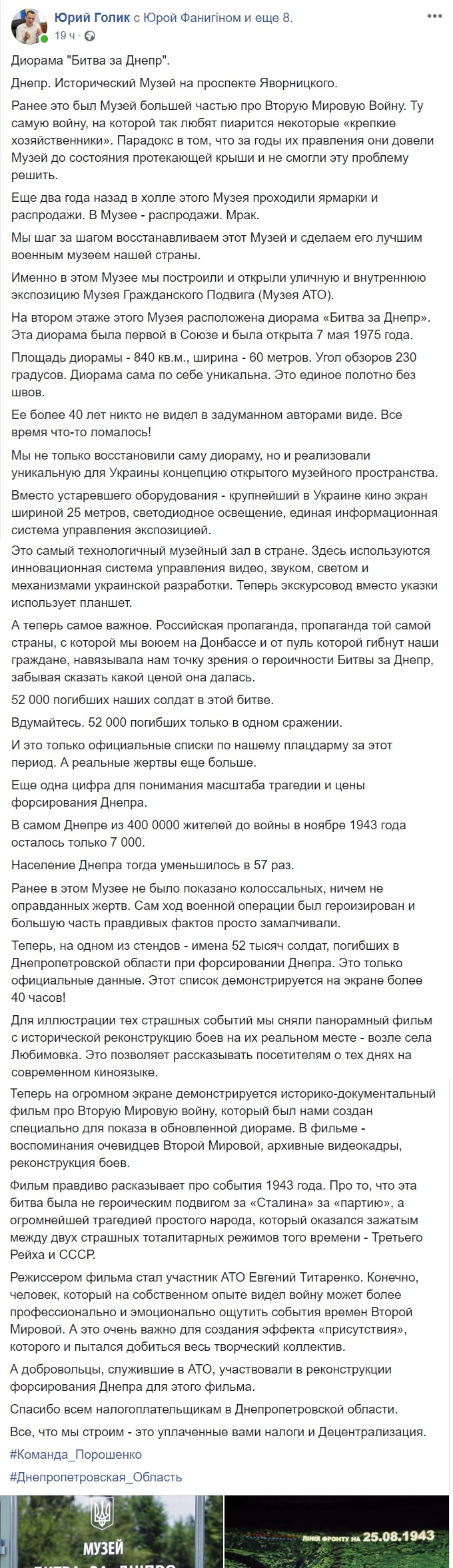 Юрий Голик о музее АТО и диораме Битва за Днепр