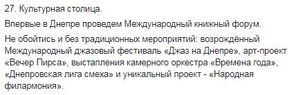 Жителям Днепра будет на что посмотреть