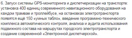 Изменения будут и в сфере транспорта