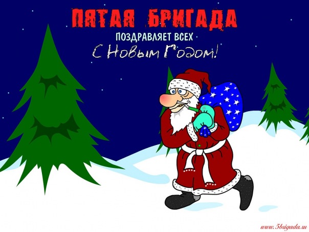 Альбом новогодних приколов. Страница 24