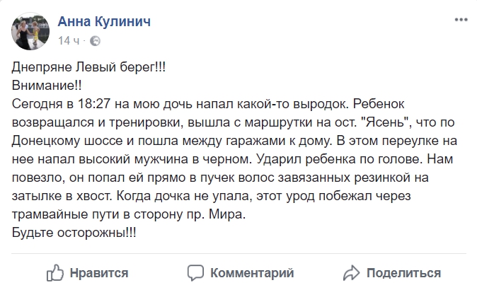 Женщина рассказала о происшествии в социальных сетях