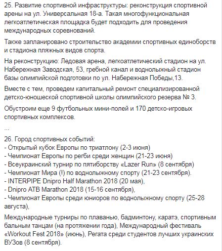Не забыли и о спортсменах
